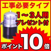 マルチピュア浄水器 D400BJ◆1〜3人用(ビルトインタイプ)◆活水機能付き「浄水器」「浄水」「浄水機」