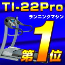 ルームランナー TI-22 PRO トレッドミル(^3^)TI-22 PRO !ルームランナー プロレベルのTI22 
