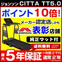 ルームランナー CITTA TT5.0【最大5年保証/ポイン...