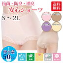 【あす楽】【女性用失禁パンツ 50cc】【DM便対応可】さわやか安心一分丈ショーツ(1枚)S?2L