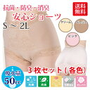 【あす楽】【女性用失禁パンツ 50cc】さわやか安心一分丈ショーツ(3枚セット)S?2L