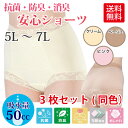 【あす楽】【女性用失禁パンツ 50cc】さわやか安心一分丈ショーツ(選べるカラー同色3枚セット)5L?7L
