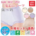 【あす楽】【女性用失禁パンツ 50cc】さわやか安心一分丈ショーツ(4枚セット)5L?7L