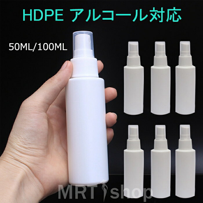 【再入荷】スプレーボトル 50ml 100ml 5個セット 4個セット アルコール対応 遮光 容器 高密度 HDPE素材 霧吹き おしゃれ 携帯便利 除菌 消毒 噴霧器材 液体 ボトル 除菌スプレー 小分け容器 スプレーボトル 消毒用 小分けスプレーボトル 旅行 外出用