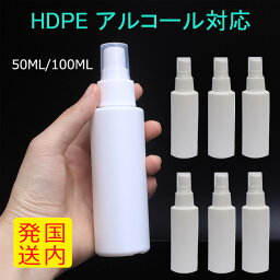 在庫処分【送料無料 即納】 <strong>スプレーボトル</strong> 50ml <strong>100ml</strong> 5個セット 4個セット アルコール対応 遮光 容器 高密度 HDPE素材 霧吹き おしゃれ 携帯便利 除菌 消毒 噴霧器材 液体 ボトル 除菌スプレー 小分け容器 <strong>スプレーボトル</strong> 消毒用 小分け<strong>スプレーボトル</strong> 旅行 外出用