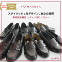 【HARUTA】ハルタ ローファー レディース 4505 4600 4603 送料無料 靴 学生靴 通学 3E 黒 ジャマイカ