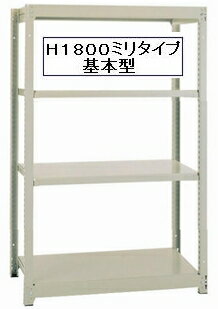 スチールラック ボルトレス軽量ラック・軽量棚 YM150H1800.W1760.D600 天地4段（基本型）組立簡単。ボルトレスタイプの軽量ラックです！！