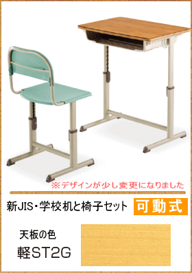 アイリスチトセ (IRIS CHITOSE) 学童机・椅子セット (学校机・学習机・学校イス・生徒用机・生徒用イス) 新JIS可動式 天板：W650×D450ミリ イス：背座、樹脂 YED-601A-P-軽ST2G+YEC-601A□-□ 【送料無料】 需要期の為、日数が掛かります。