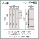 ITOKI(イトーキ) 多人数ロッカー SL型6人用 シリンダー錠タイプ W900×D515×H1790ミリ HDT-6332SL-WE【送料無料】