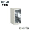 コクヨ (KOKUYO) 書類整理庫 トレーユニット B4縦型 1列浅型12段W335×D400×H615ミリ S-B111F1N 【送料無料】