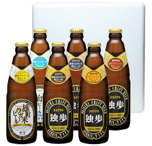 独歩ビール 飲み比べ6本セット（pdsbok6）（送料込）【楽ギフ_のし】本格派下面発酵地ビール6種類をセットにしたバラエティー商品。お歳暮ギフトに最適