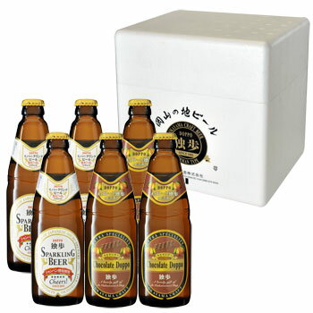 チョコレート独歩・スパークリンビール6本セット（HC3 SP3）ホワイトデーにはチョコレートビール、チョコビール！