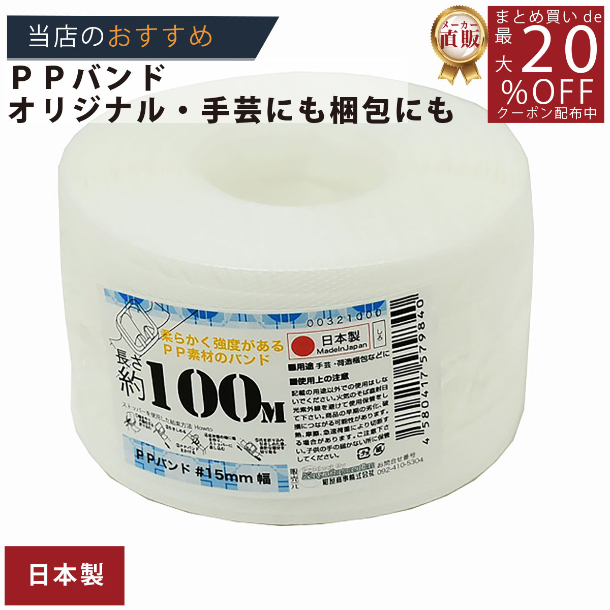 メーカ直販★あす楽3980円以上で送料無料【PPバンド】 PPバンド KCNB 白 15mmx100m 手仕事用 /紺屋商事/プラカゴ 六つ目編み 編み方 紐編み方 背負いかご 猫ちぐら 猫 鉄線編み 長さ 値段 色見本 柔らかい 手締め 手作り 手