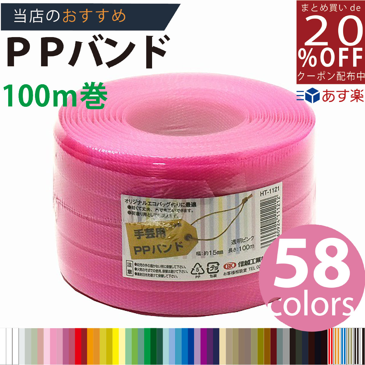 あす楽★3980円以上で送料無料【<strong>PPバンド</strong>】 <strong>PPバンド</strong> <strong>透明</strong>ピンク 15mm(15.5)x100m 手芸用 梱包にも /紺屋商事/プラカゴ 六つ目編み 編み方 紐編み方 背負いかご 猫ちぐら 猫 鉄線編み 長さ 値段 色見本 柔らかい 手締め 手