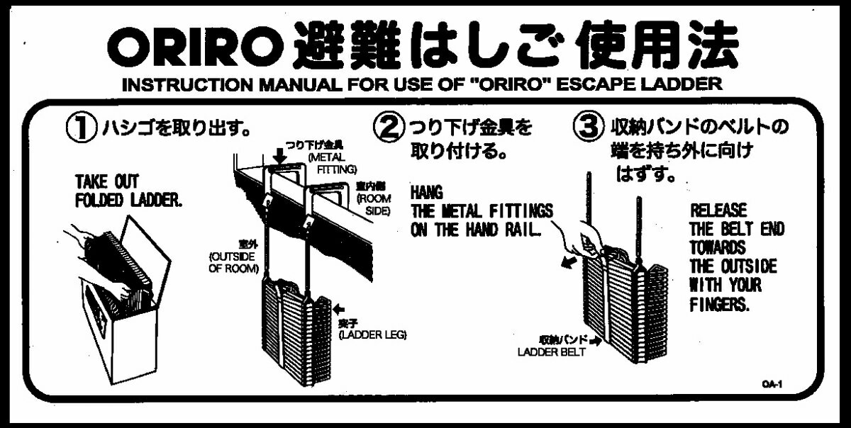 ORIRO アルミ製折たたみ式 避難はしご 自在フック使用法OA−1　55番...:msc-oriro:10000063