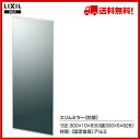 【送料無料】【KF-D3083AS】LIXIL INAX スリムミラー 鏡(防錆)【アクセサリ】【MSIウェブショップ】