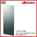【送料無料】【KF-D4183AS】LIXIL INAX スリムミラー 鏡(防錆)【アクセサリ】【MSIウェブショップ】