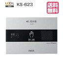   KS-623     LIXIL INAX gC[u PIo`Edr MSIEFuVbv 