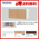 ▼全品ポイント2倍♪25日(月)9:59まで▼【送料無料】【YSC36BY】TOTO ウォール収納キャビネット 壁収納 トイレ収納バック露出タイプ【スーパーポイントDAY】