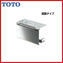 【YH402】TOTO 紙巻器 鏡面タイプ ペーパーホルダー トイレットペーパーホルダーカウンター下 【送料無料】【MSIウェブショップ】