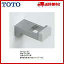 ▼全商品ポイント2倍♪21日(土)10:00~▼TOTO フック【YKH22】【送料無料】【ポイントアップ】