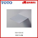 TOTO アルミ化粧棚【YKH50A】【送料無料】【MSIウェブショップ】