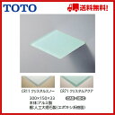 TOTO クリスタル化粧棚【YKH50CA】【送料無料】【MSIウェブショップ】