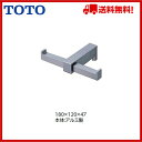 TOTO ダブルフック【YKH52WAR】【送料無料】【MSIウェブショップ】