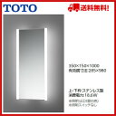 TOTO ハイクオリティ化粧鏡【EL80018】【送料無料】【MSIウェブショップ】