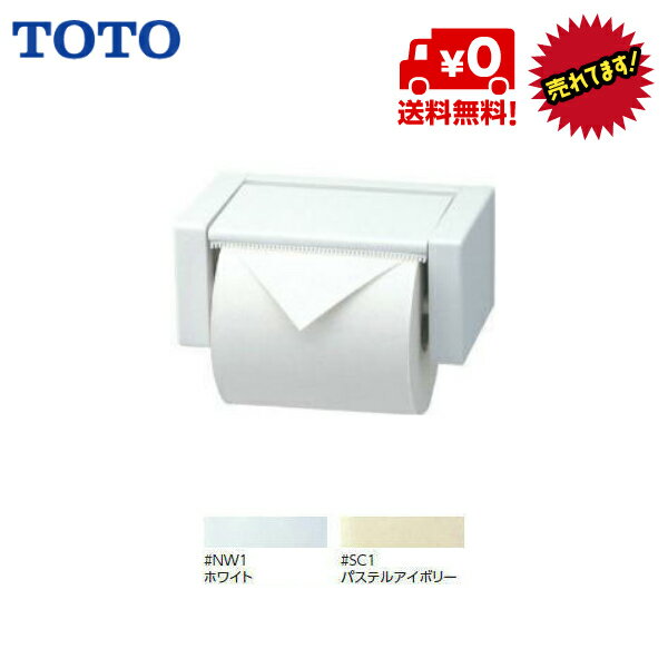 ▼200円＆500円OFFクーポン発行♪11日（水）1：59迄▼【送料無料】【YH51R】TOTO 紙巻器 51シリーズ 芯ありペーパ対応品トイレットペーパーホルダー ペーパーホルダー【スーパーSALE/2倍】