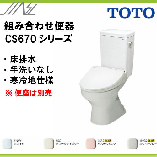 2/20 10時〜ポイント最大15倍【CS670B SS670BNML】TOTO 組み合わ…...:msi911:10007149