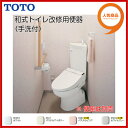 ◆全品ポイント2倍♪22日(金)10時〜◆【CS510BM SS511BABFS】TOTO和式トイレ改修用便器コンパクトリモデル便器/コーナータイプ床排水・手洗付※便座は別売【送料無料】【スーパーポイントDAY】