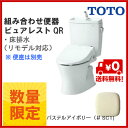 ◆全品ポイント2倍♪22日(金)10時〜◆【CS230BM SH231BA #SC1】【台数限定】TOTO ピュアレストQR(組み合わせ便器)一般地用 手洗あり床排水リモデル対応(排水芯305〜540mm)【送料無料】【スーパーポイントDAY】