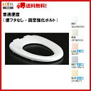 ▼全品ポイント2倍♪25日(金)9:59迄▼【送料無料】【CF-39CK-K / CF-37CK-K】LIXIL INAX 普通便座(便フタなし・固定強化ボルト)【ポイントアップ祭】