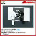 ▼全商品ポイント2倍♪21日(土)10:00~▼【送料無料】【BF-23SP】LIXIL INAX 埋込形シングルレバー混合水栓 ヴィラーゴ※受注4週間【ポイントアップ】