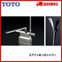 【TMGG46ECR】【送料無料】TOTO 浴室用 水栓金具 台付き サーモスタット混合水栓エアインめっきシャワー【MSIウェブショップ】