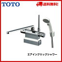 【TMGG46EWZ】【送料無料】TOTO 浴室用 水栓金具 台付き サーモスタット混合水栓エアインクリックシャワー寒冷地仕様【MSIウェブショップ】