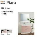 LIXIL INAX 洗面化粧台 ピアラ 洗面台 本体・ミラーセット 間口900 ※ハイグレード仕様【AR3FH-905SY・MAR3-903KXJU】【PIARA08】【送料無料】【ポイントアップ】