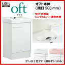 【FTVN-504】【FTVN-504N】LIXIL INAX 洗面化粧台 洗面台 オフト 化粧台本体 間口500mm シングルレバー混合栓 ゴム栓式 【送料無料】【MSIウェブショップ】