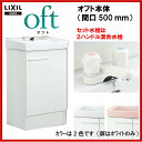 【FTVN-500】【FTVN-500N】LIXIL INAX 洗面化粧台 オフト 化粧台本体 間口500mm 2ハンドル混合栓 ゴム栓式 洗面台 【MSIウェブショップ】【送料無料】