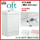 LIXIL INAX 洗面化粧台 洗面台 オフト 化粧台本体 間口500mm 立水栓 ゴム栓式 【FTVN-503】【FTVN-503N】【送料無料】【MSIウェブショップ】