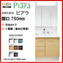 【AR2H-755SY・MAR2-753TX】LIXIL INAX 洗面台 洗面化粧台 ピアラ ミラー・本体セット 間口750 【MSIウェブショップ】【送料無料】