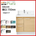 【AR2H-755SY】【AR2H-755SYN】 LIXIL INAX 洗面化粧台 ピアラ 本体のみ 引出タイプ 間口750 洗面台 【MSIウェブショップ】【送料無料】