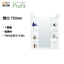 【期間限定大特価】【送料無料】【MARE-751XS】LIXIL INAX 洗面化粧台ピアラミラー 1面鏡 LED照明 間口750 くもり止めコートなし【MSIウェブショップ】