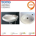 【送料無料】【L30D】TOTO 壁掛手洗器 洗面器のみ【MSIウェブショップ】