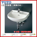 【送料無料】【L210C】TOTO 壁掛洗面器 本体のみ【MSIウェブショップ】