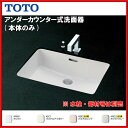 【送料無料】【L620】TOTO アンダーカウンター式洗面器【MSIウェブショップ】