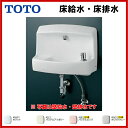 【送料無料】【LSL870BSR】TOTO コンパクト手洗器 床給水・床排水(Sトラップ)ハンドル水栓( 旧品番 LSL870BS )【MSIウェブショップ】