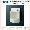 【送料無料】【LSK570ASR】TOTO コンパクト手洗器 床排水(Sトラップ)オートストップ水栓( 旧品番 LSK570AS )【MSIウェブショップ】