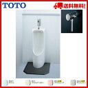 【送料無料】【UFH508CR・TG600PL】TOTO 床置小便器 (小形・塩ビ排水管用)寒冷地用フラッシュバルブ【MSIウェブショップ】